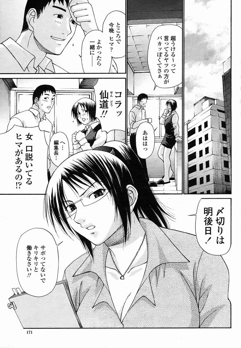COMIC 桃姫 2005年10月号 Page.171