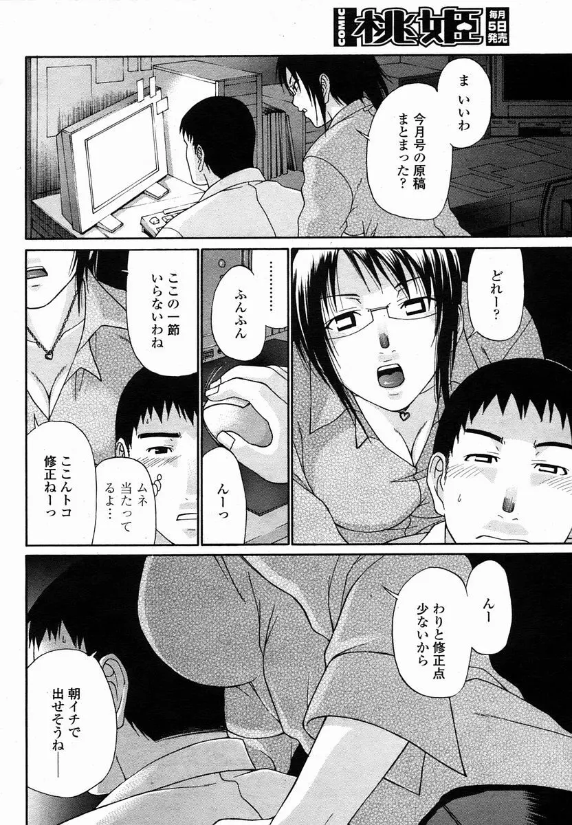 COMIC 桃姫 2005年10月号 Page.174