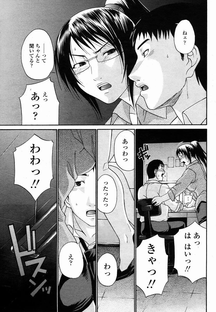 COMIC 桃姫 2005年10月号 Page.175