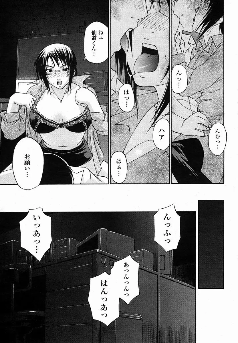 COMIC 桃姫 2005年10月号 Page.177