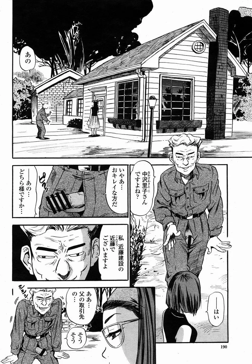 COMIC 桃姫 2005年10月号 Page.190
