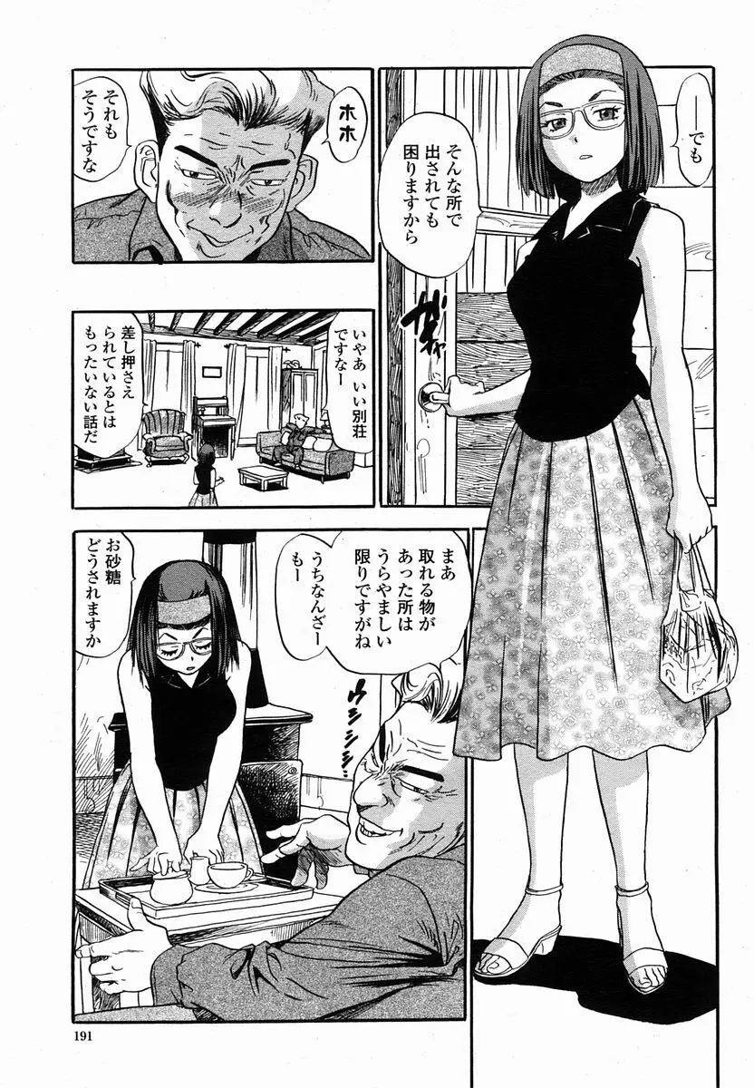 COMIC 桃姫 2005年10月号 Page.191