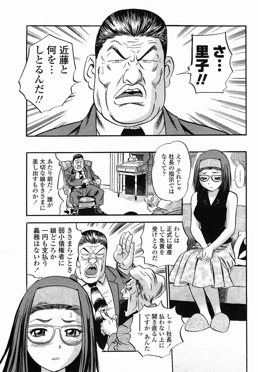 COMIC 桃姫 2005年10月号 Page.203