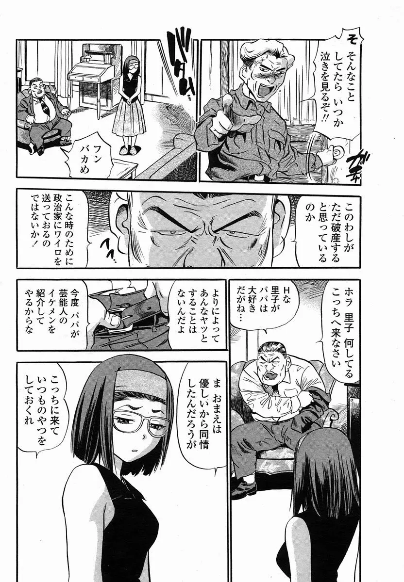 COMIC 桃姫 2005年10月号 Page.204