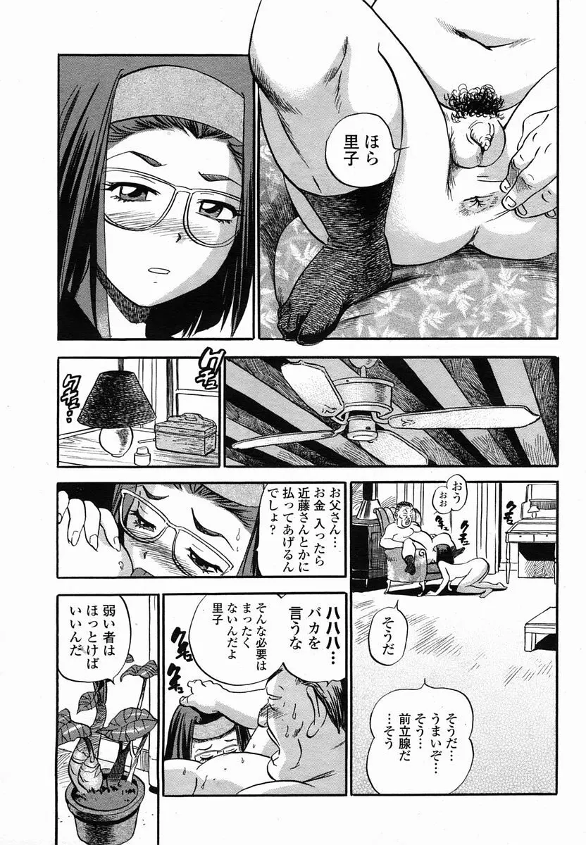 COMIC 桃姫 2005年10月号 Page.205