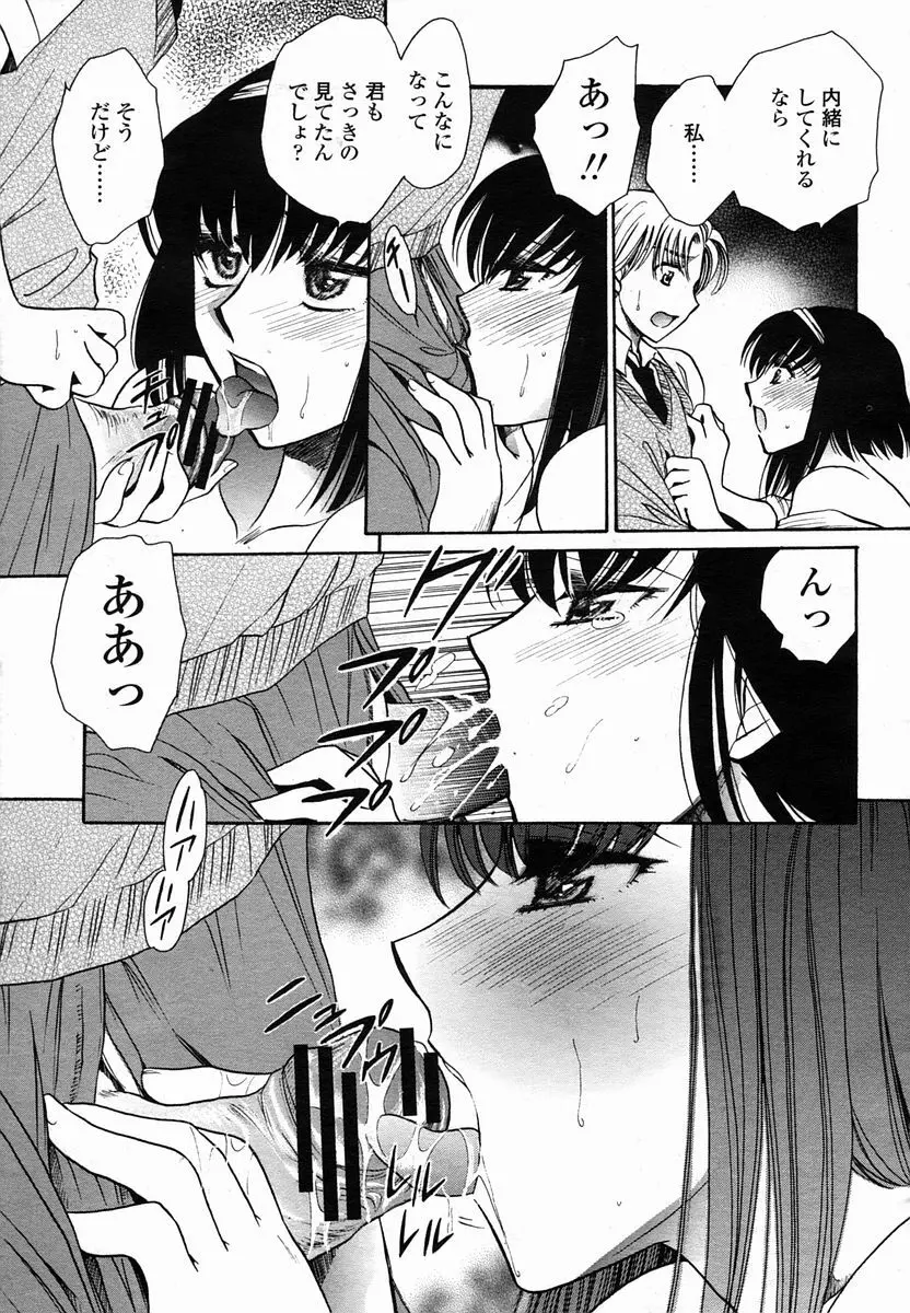 COMIC 桃姫 2005年10月号 Page.213