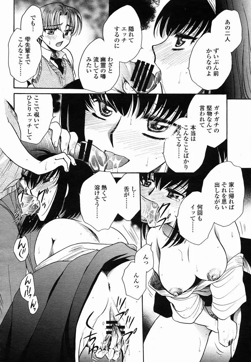 COMIC 桃姫 2005年10月号 Page.214