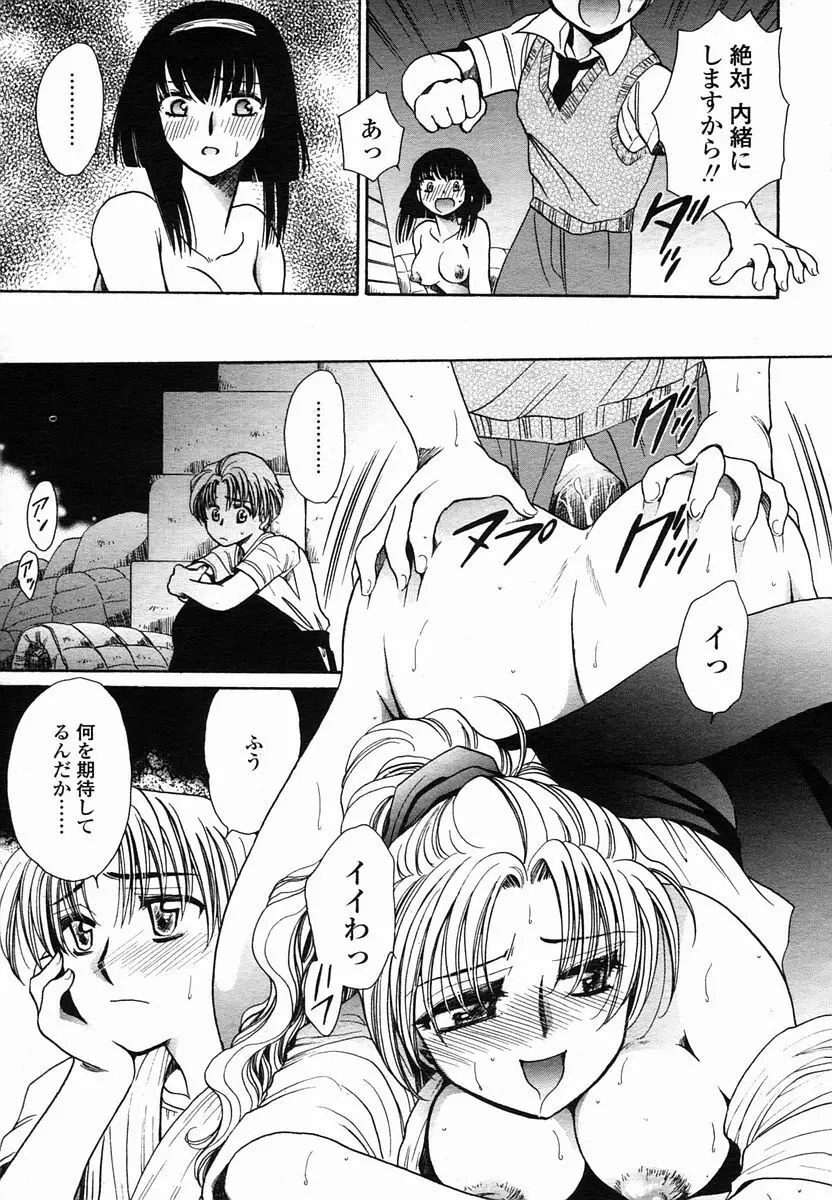COMIC 桃姫 2005年10月号 Page.223