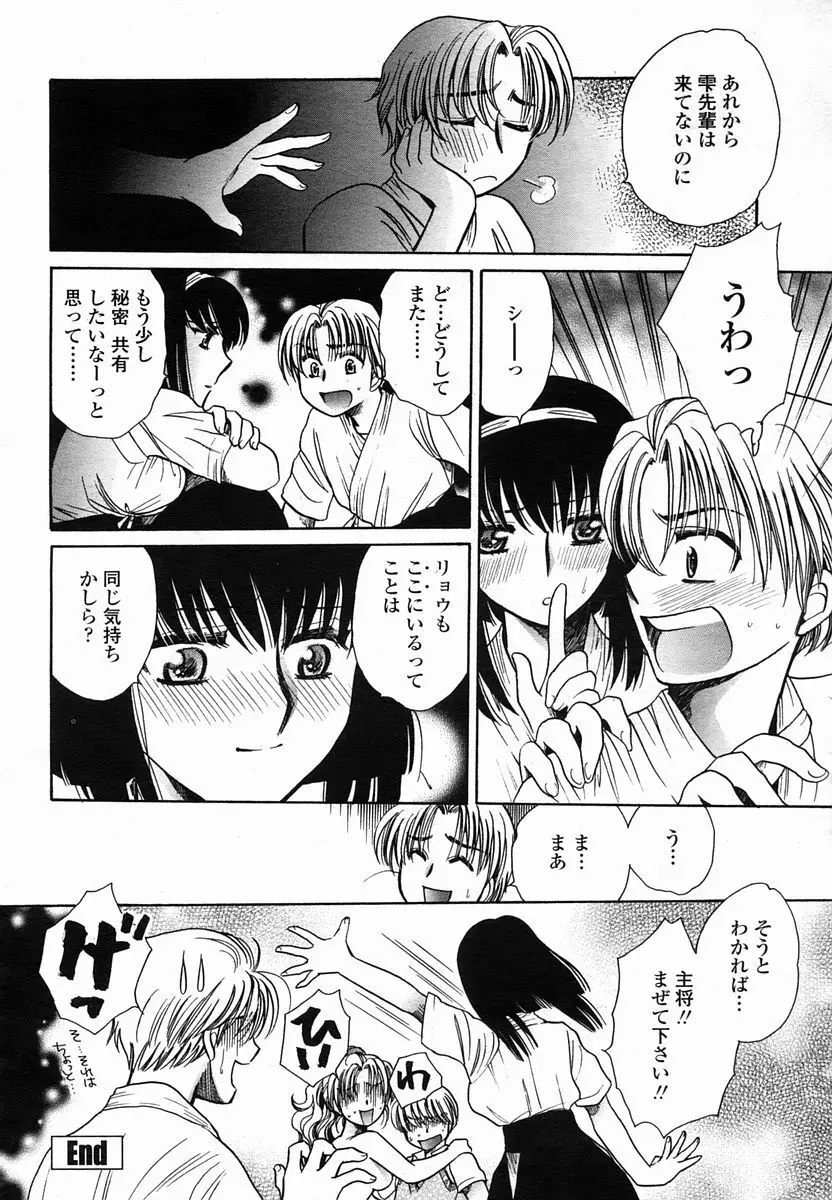 COMIC 桃姫 2005年10月号 Page.224