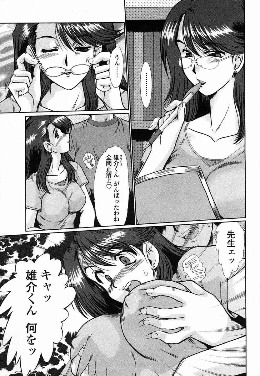 COMIC 桃姫 2005年10月号 Page.225