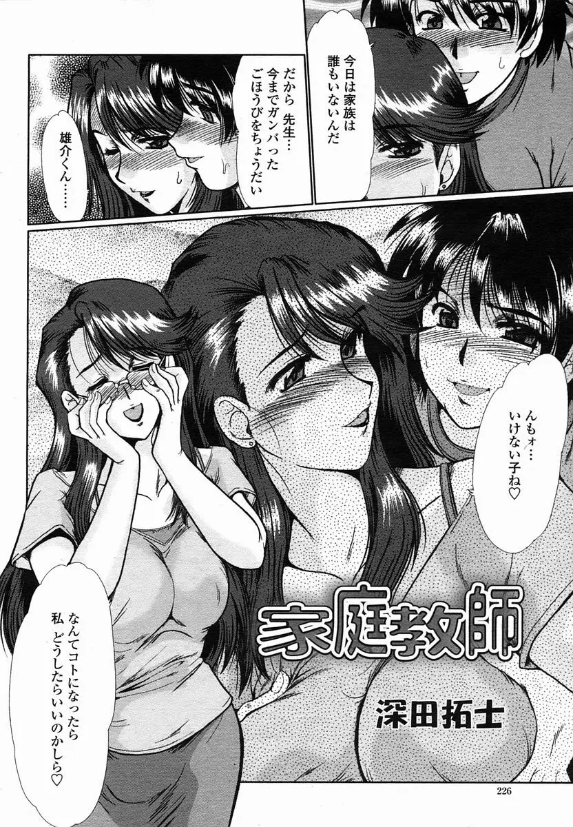 COMIC 桃姫 2005年10月号 Page.226
