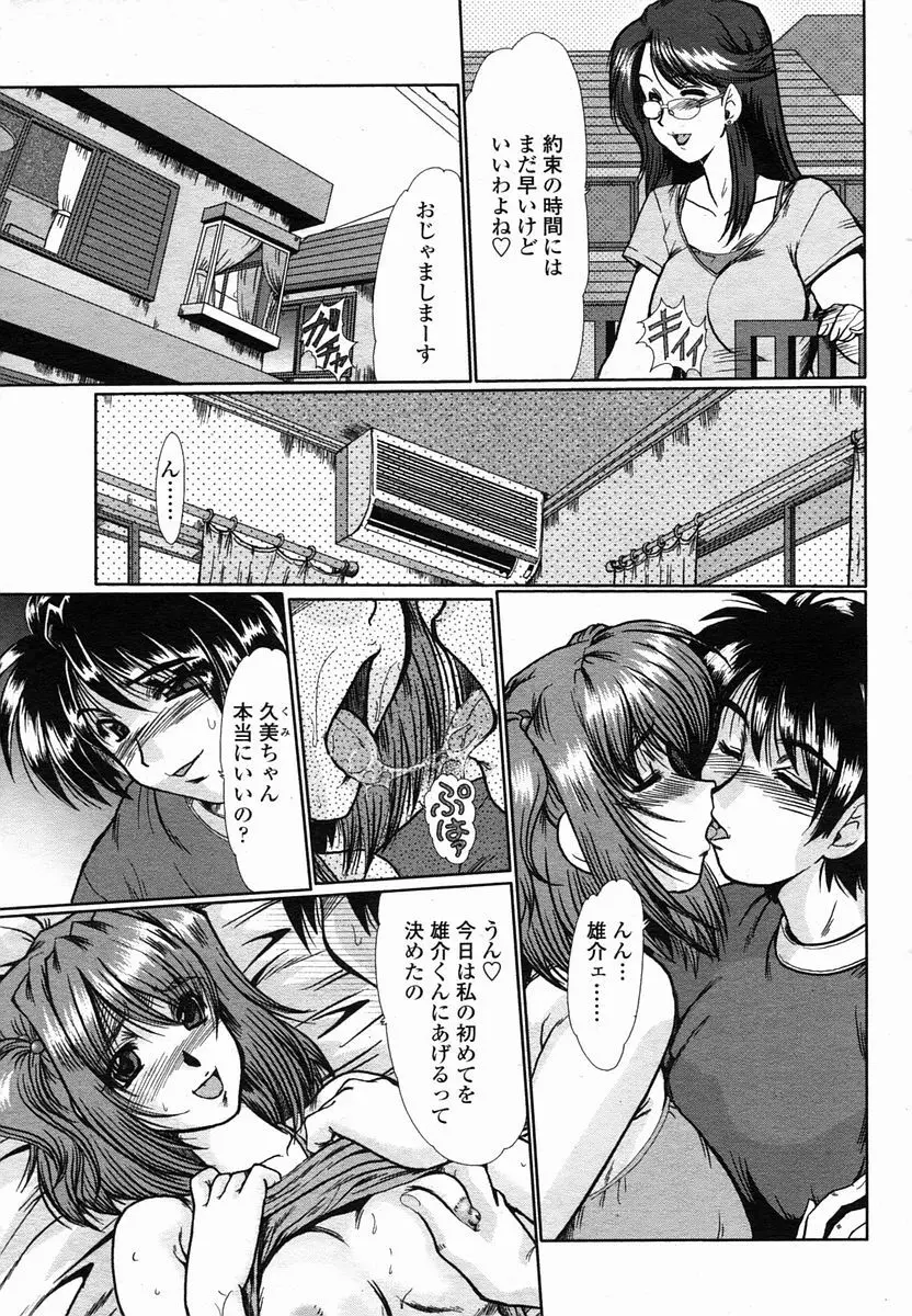COMIC 桃姫 2005年10月号 Page.227