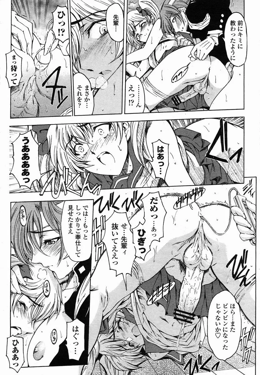 COMIC 桃姫 2005年10月号 Page.23