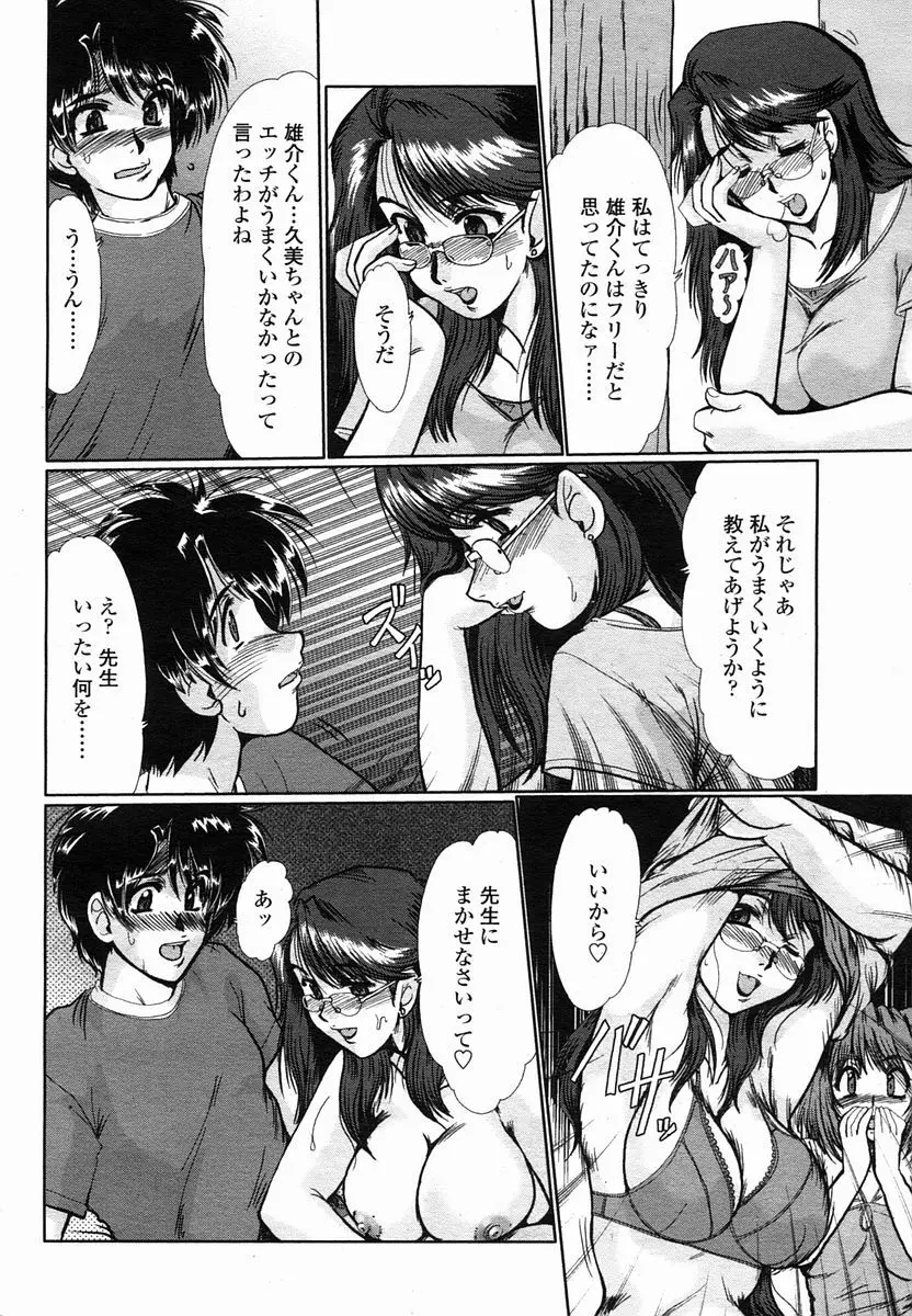 COMIC 桃姫 2005年10月号 Page.230