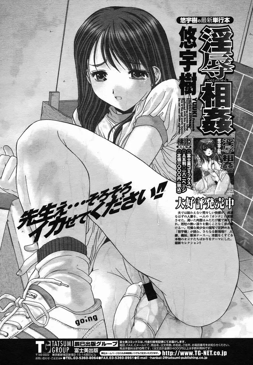 COMIC 桃姫 2005年10月号 Page.242