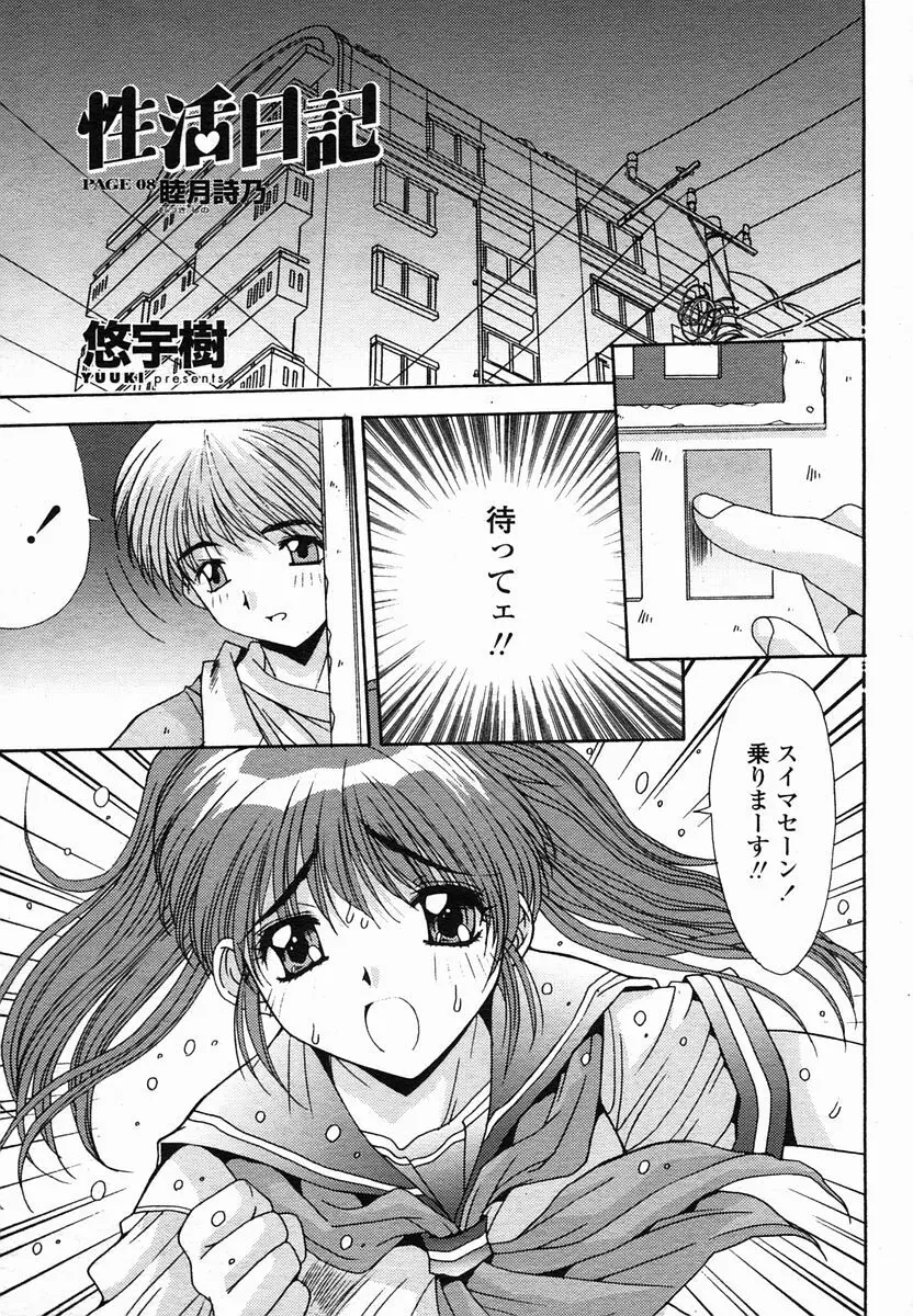 COMIC 桃姫 2005年10月号 Page.243