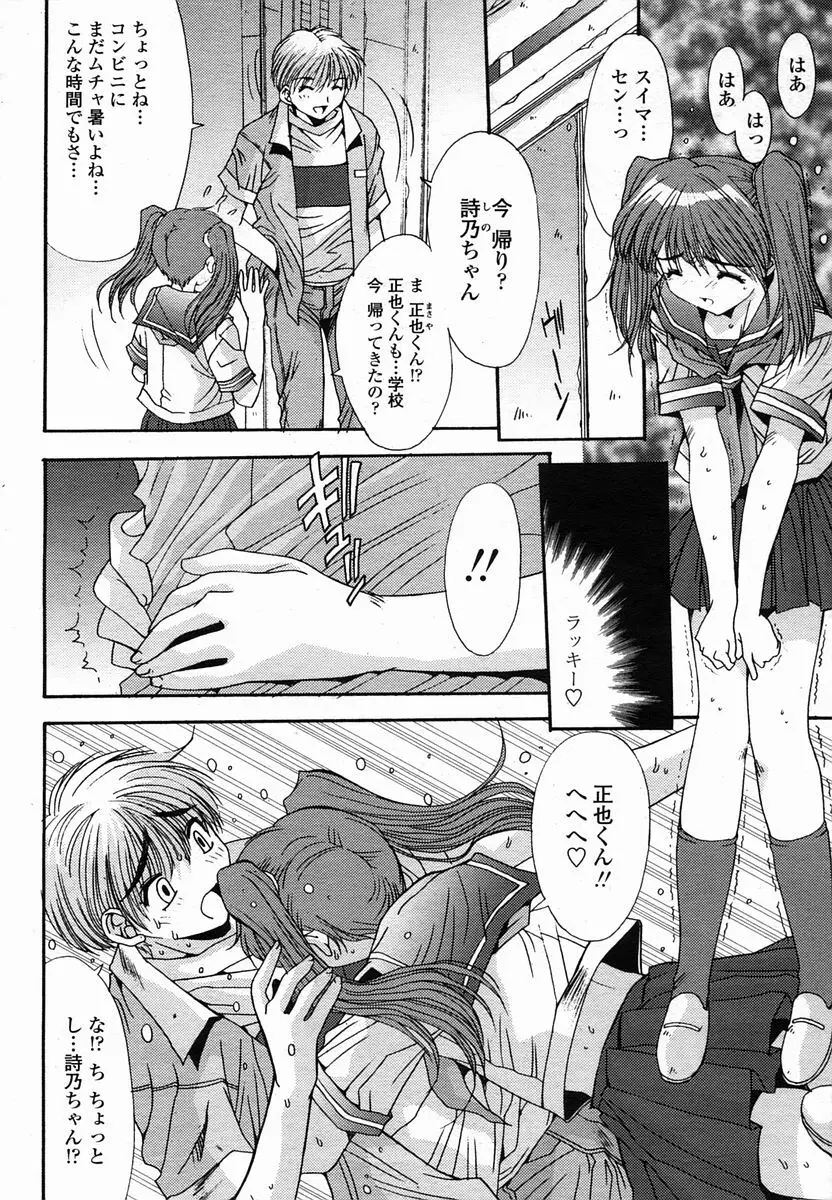 COMIC 桃姫 2005年10月号 Page.244