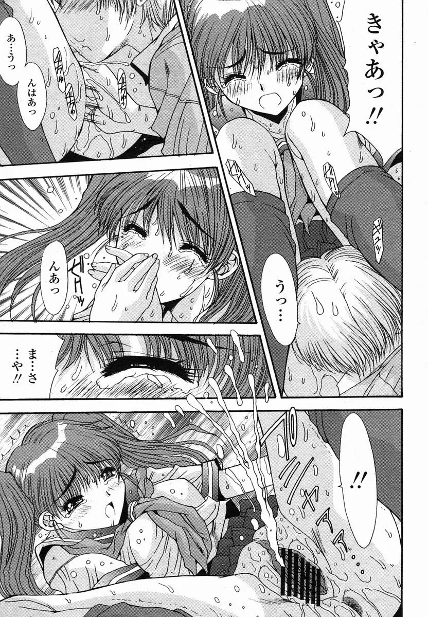 COMIC 桃姫 2005年10月号 Page.247