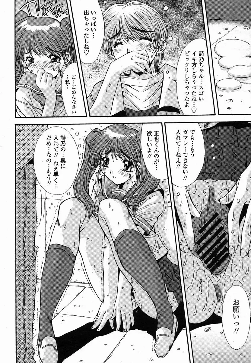 COMIC 桃姫 2005年10月号 Page.248
