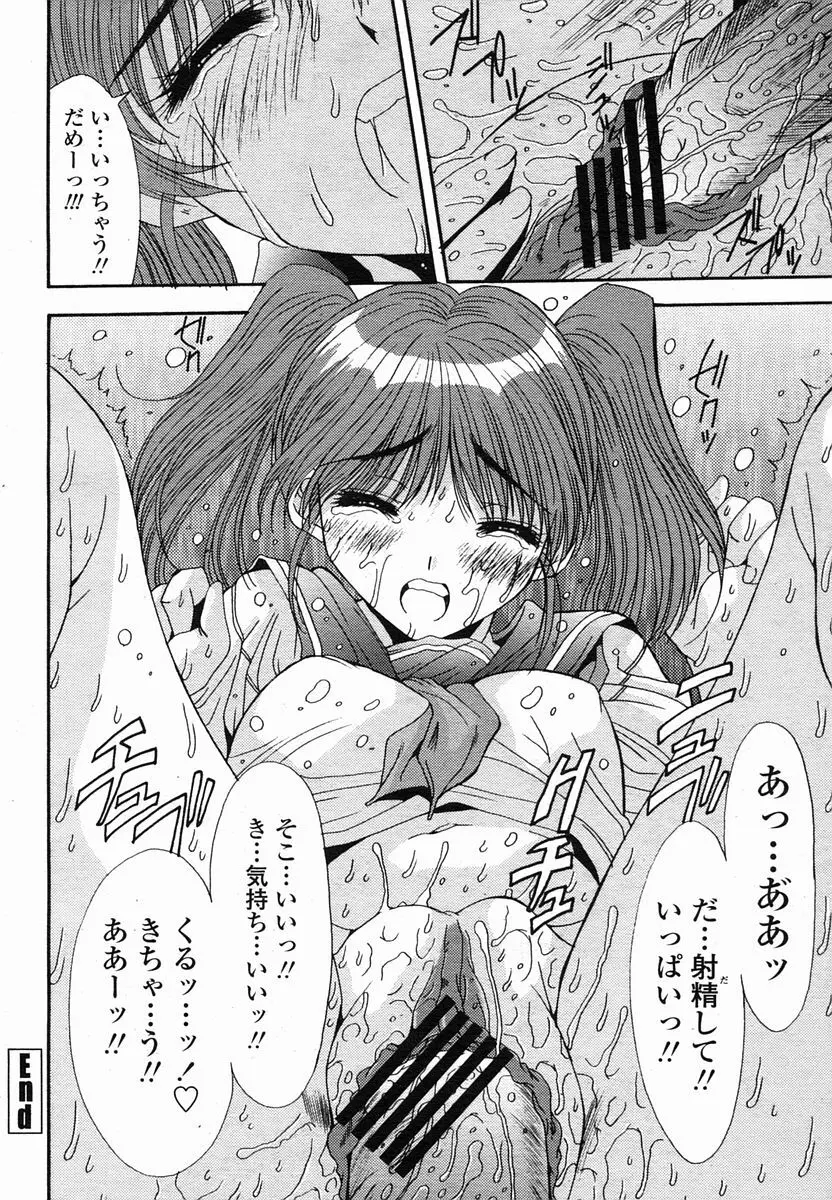 COMIC 桃姫 2005年10月号 Page.250