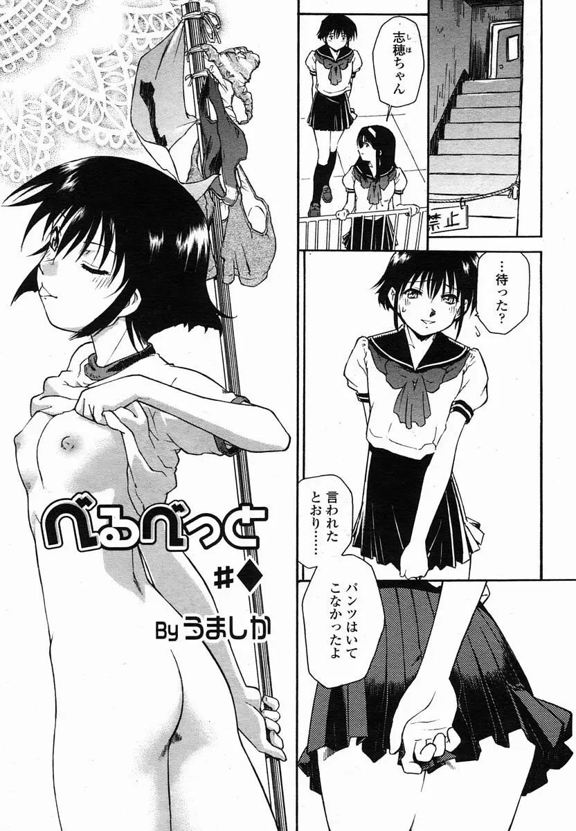 COMIC 桃姫 2005年10月号 Page.251