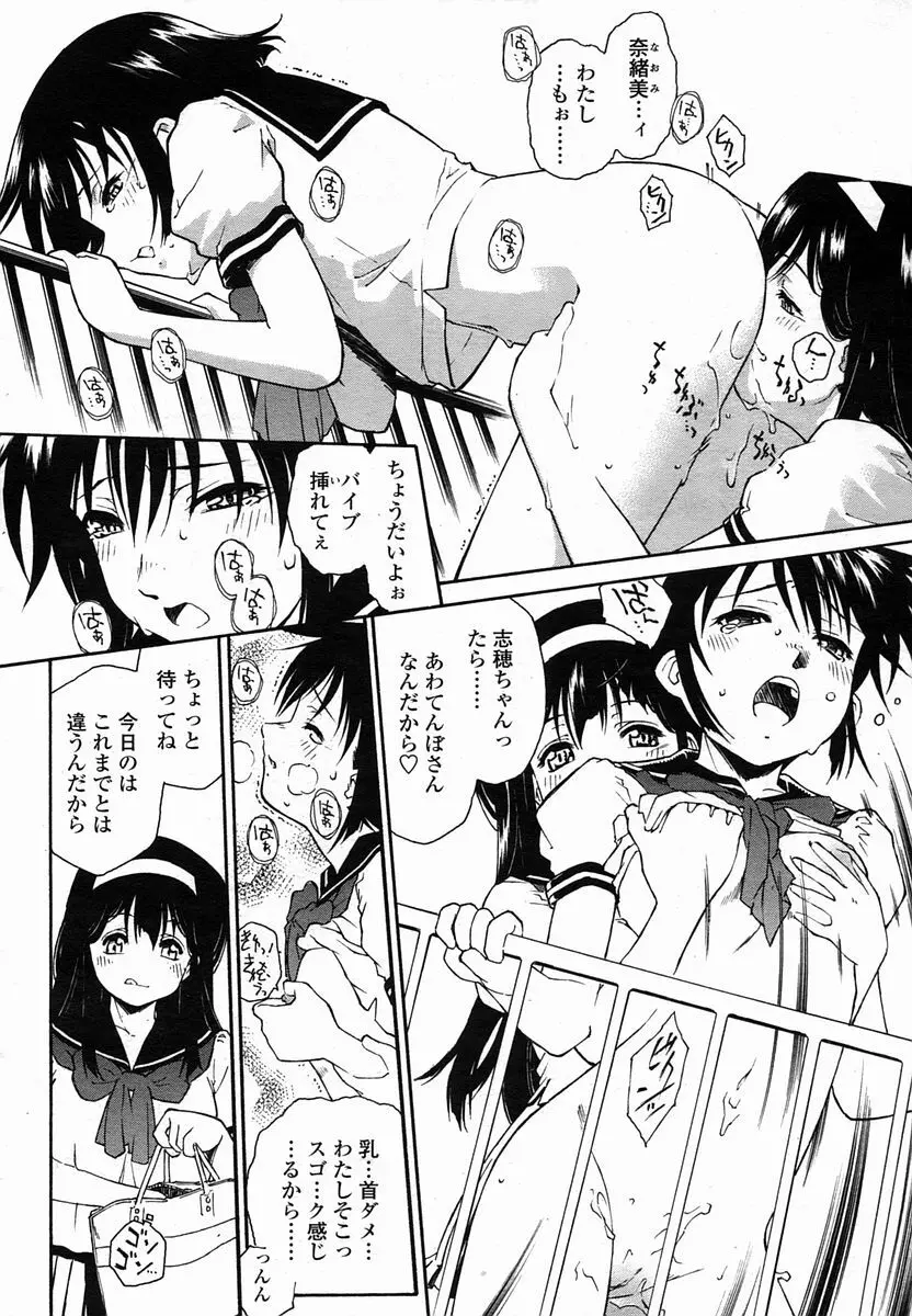 COMIC 桃姫 2005年10月号 Page.252