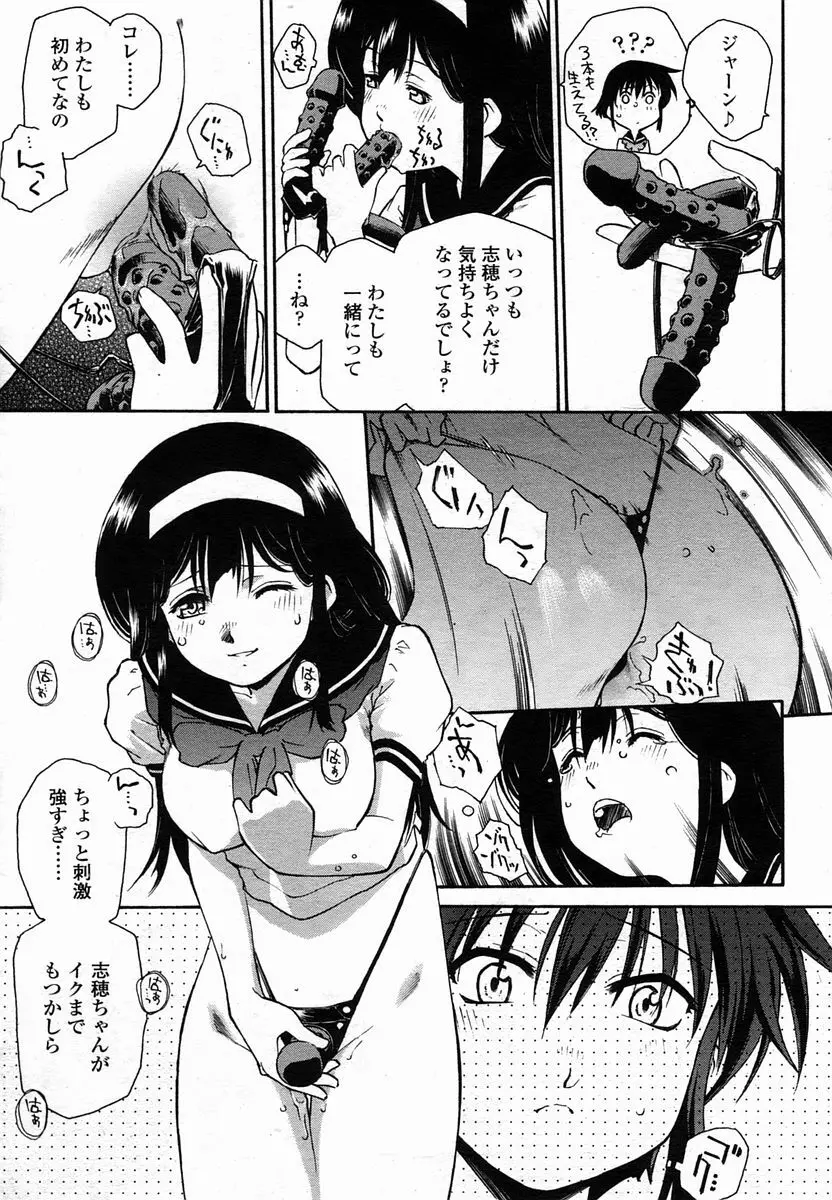 COMIC 桃姫 2005年10月号 Page.253