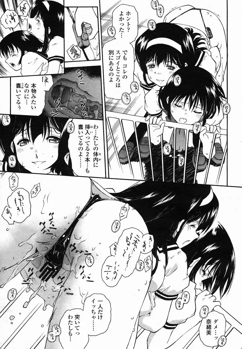 COMIC 桃姫 2005年10月号 Page.255