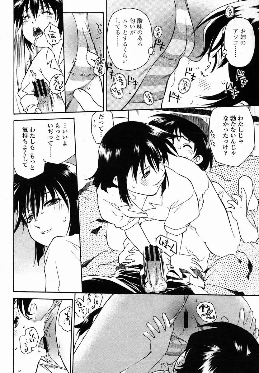 COMIC 桃姫 2005年10月号 Page.260