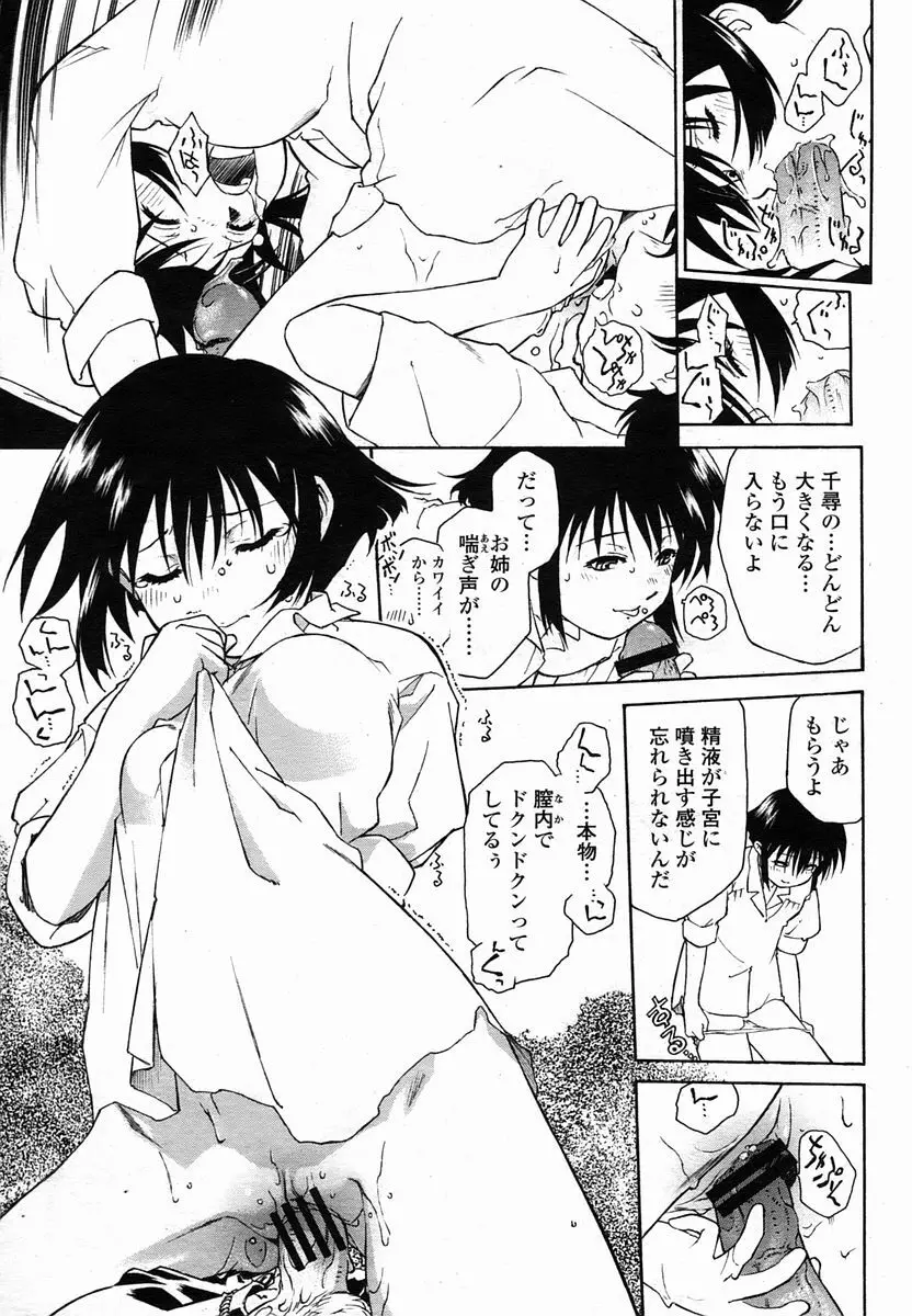 COMIC 桃姫 2005年10月号 Page.261