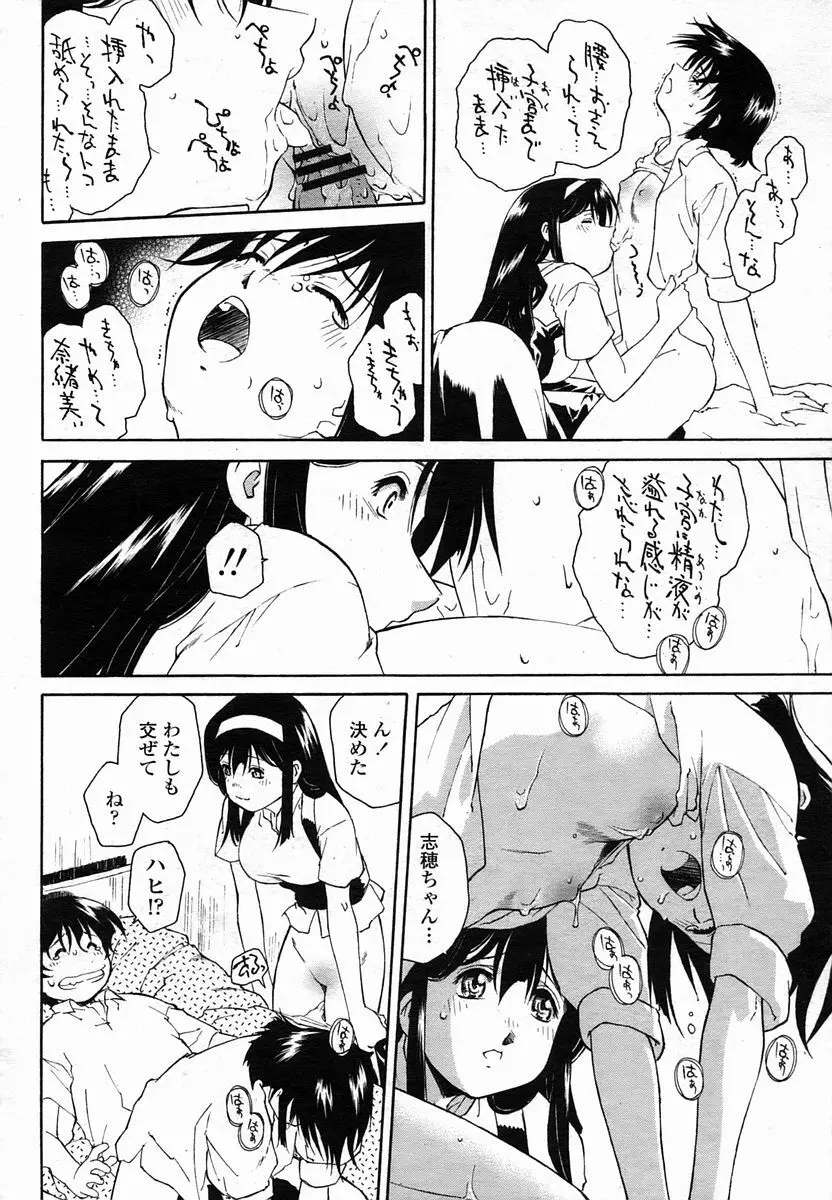 COMIC 桃姫 2005年10月号 Page.264