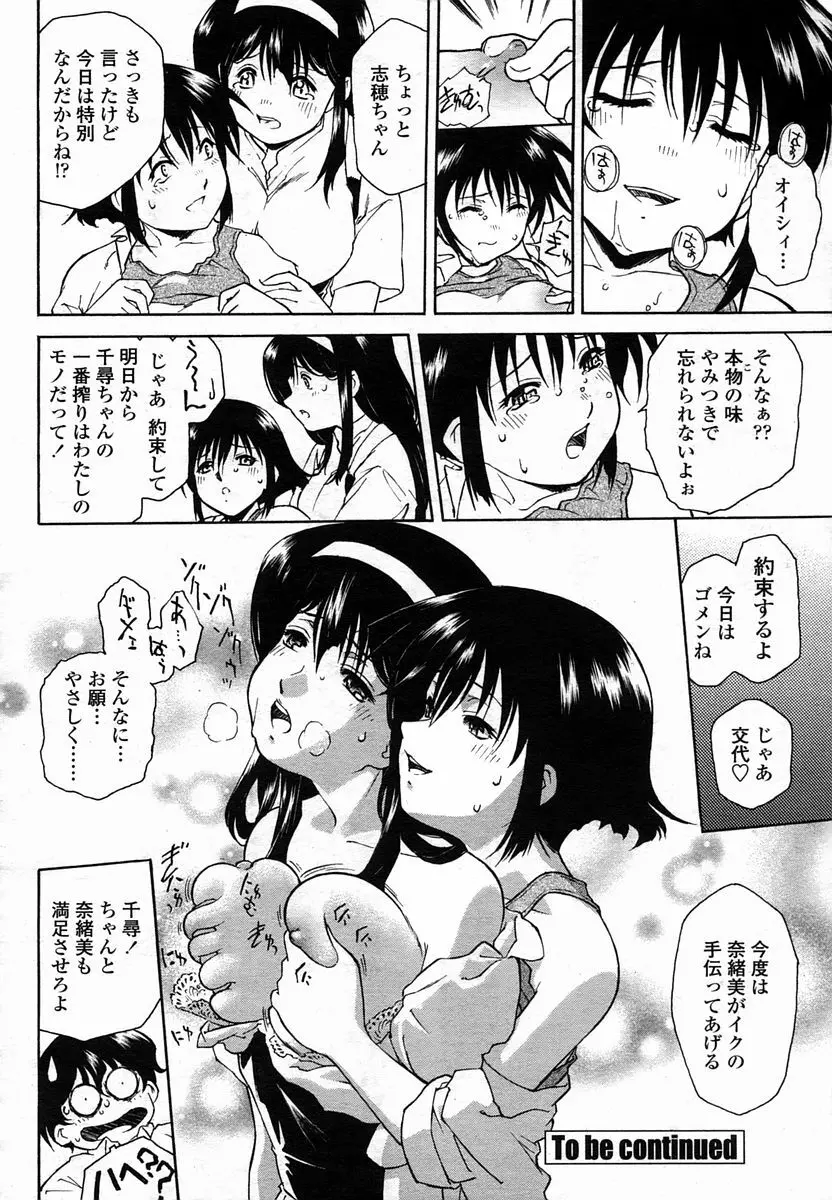 COMIC 桃姫 2005年10月号 Page.268