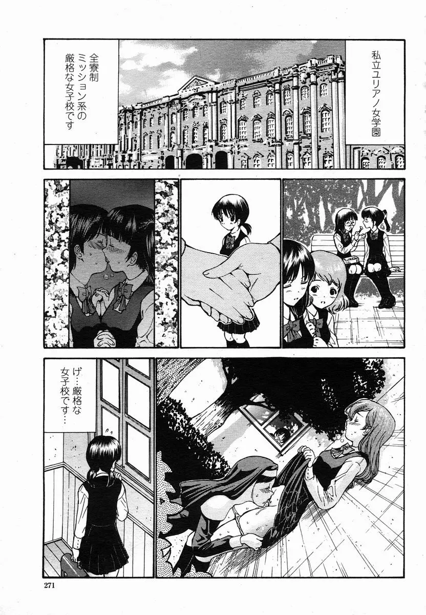 COMIC 桃姫 2005年10月号 Page.271
