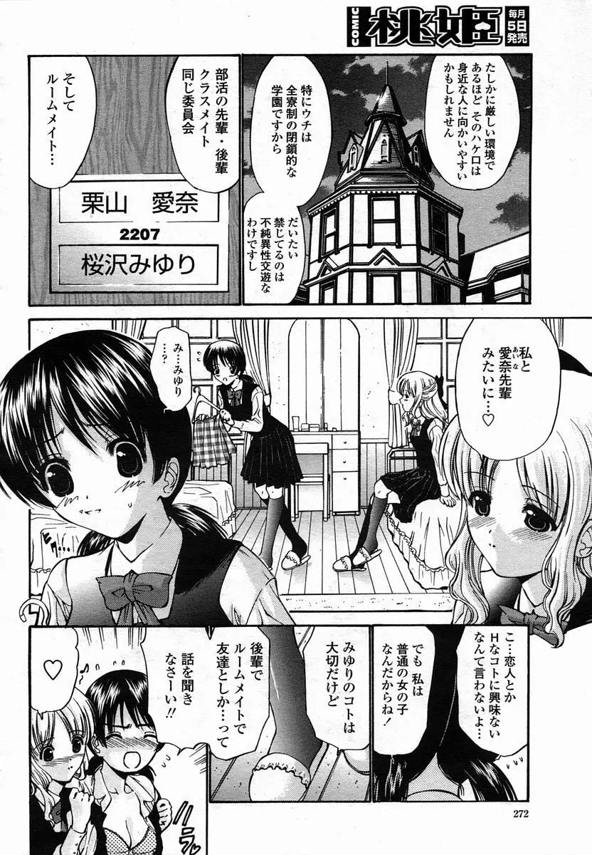 COMIC 桃姫 2005年10月号 Page.272