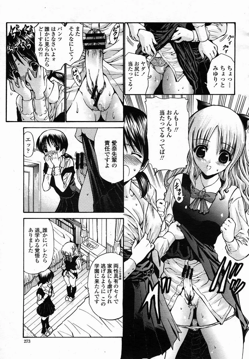 COMIC 桃姫 2005年10月号 Page.273