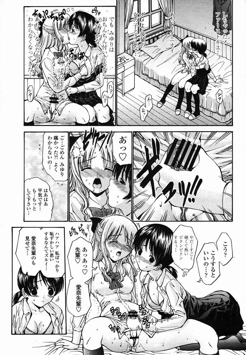 COMIC 桃姫 2005年10月号 Page.275