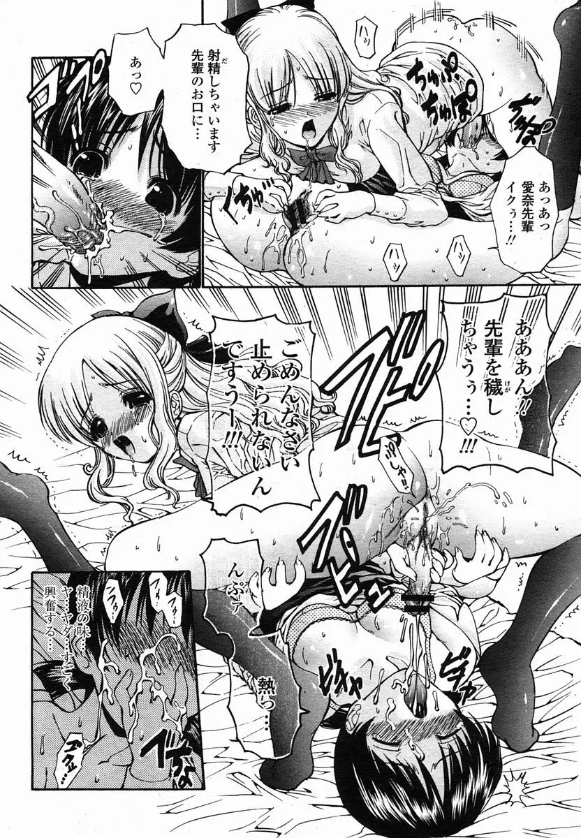 COMIC 桃姫 2005年10月号 Page.278