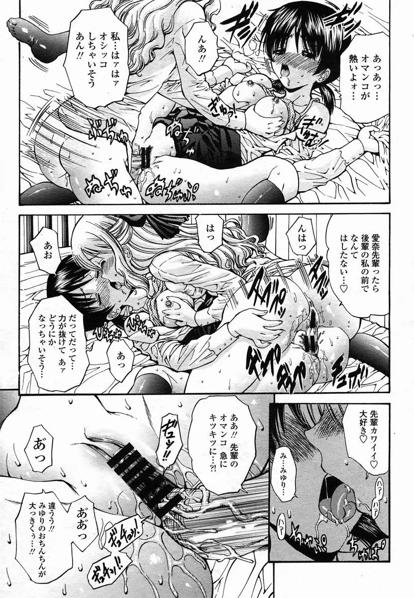 COMIC 桃姫 2005年10月号 Page.281