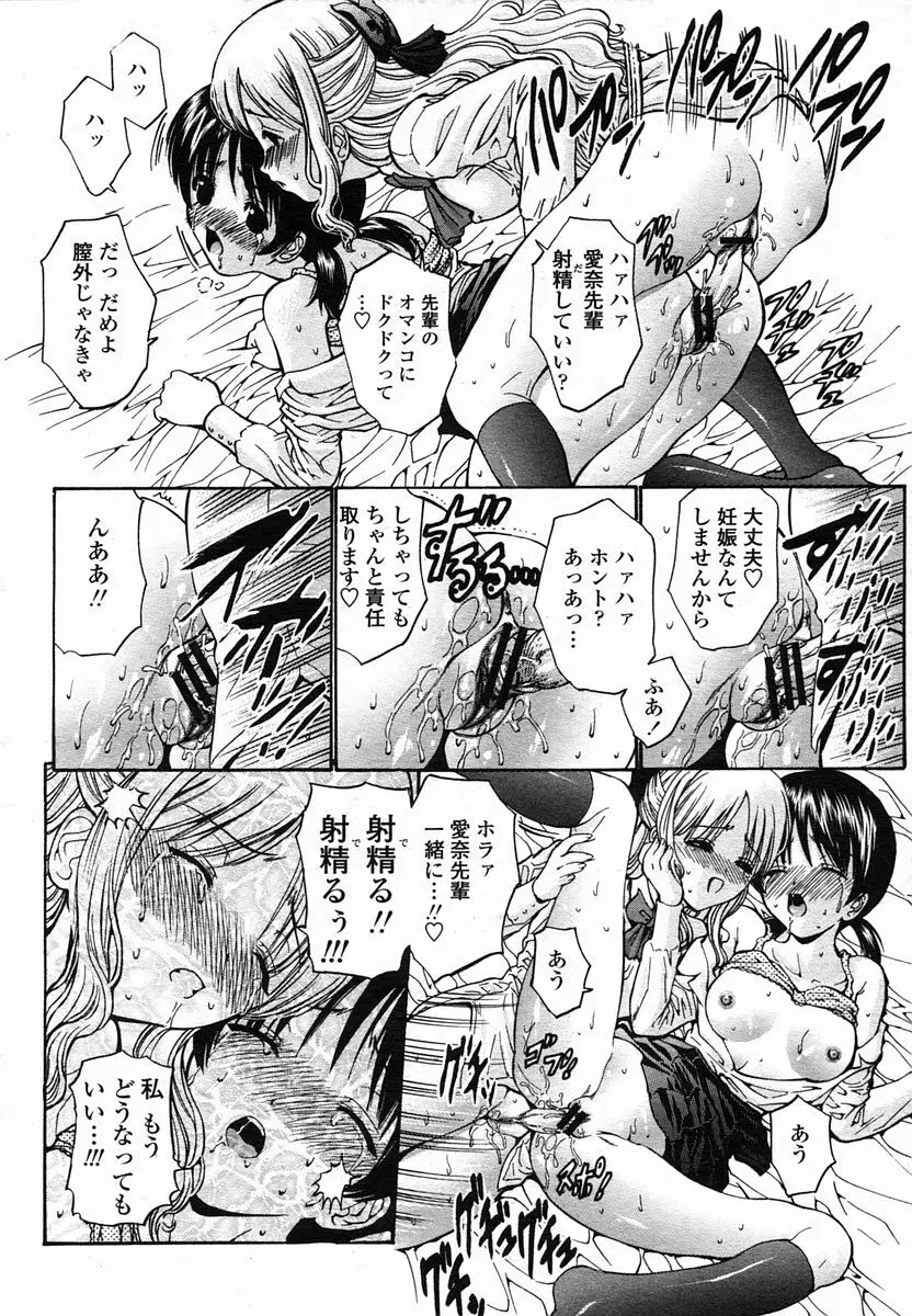 COMIC 桃姫 2005年10月号 Page.282