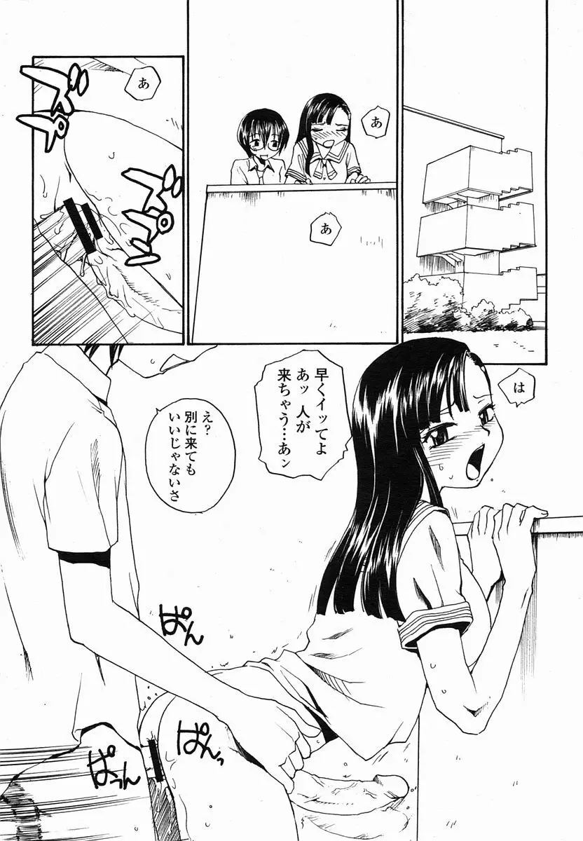 COMIC 桃姫 2005年10月号 Page.286