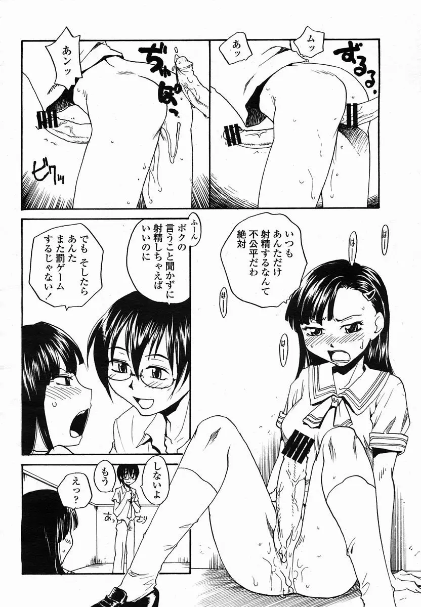 COMIC 桃姫 2005年10月号 Page.288