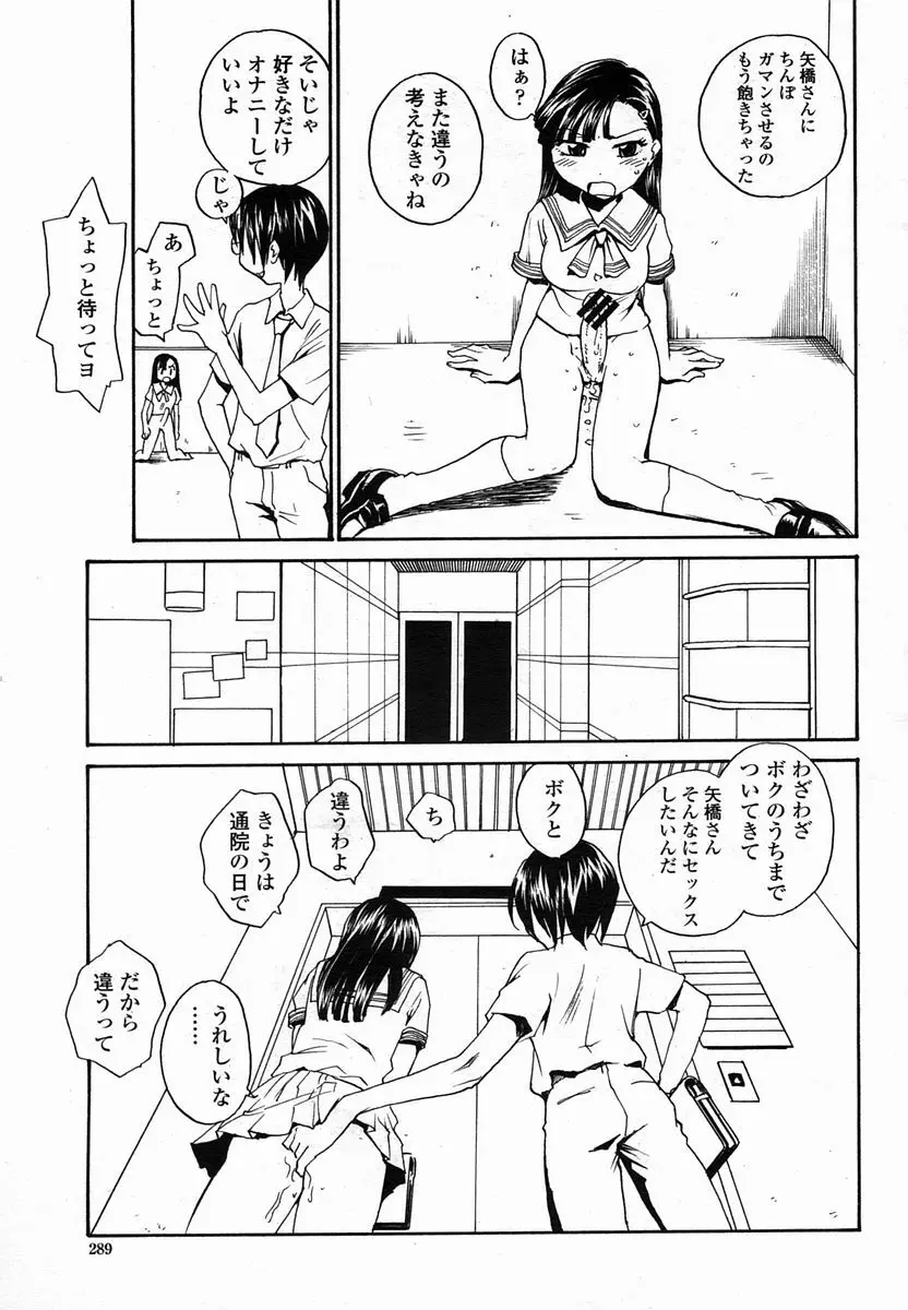 COMIC 桃姫 2005年10月号 Page.289
