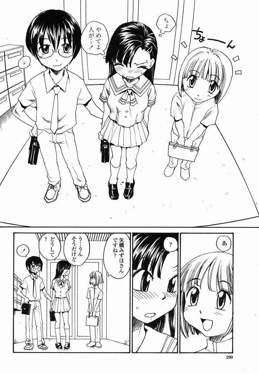 COMIC 桃姫 2005年10月号 Page.290
