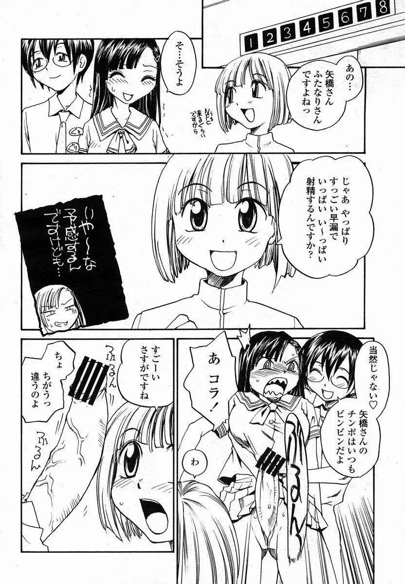 COMIC 桃姫 2005年10月号 Page.292