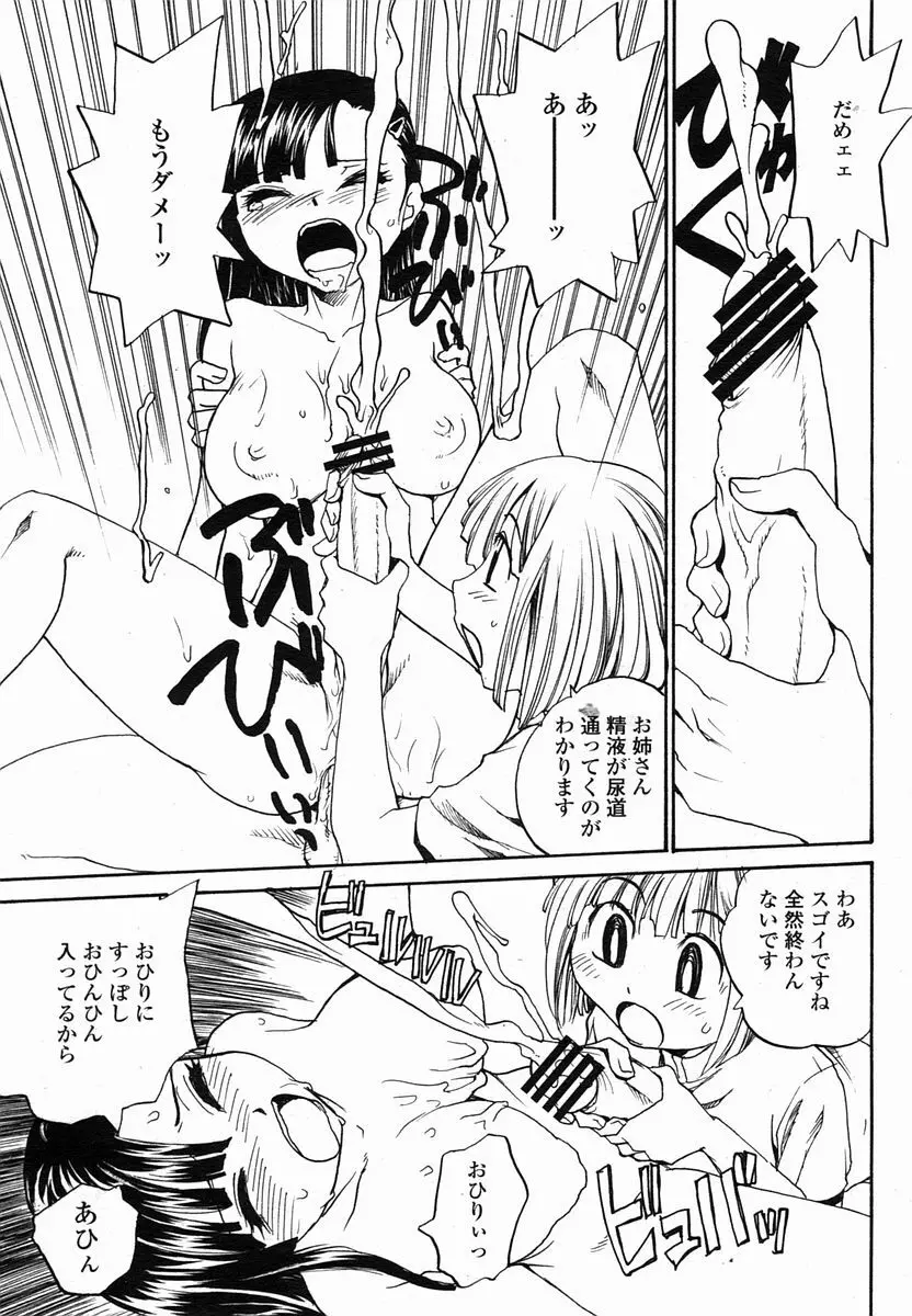 COMIC 桃姫 2005年10月号 Page.295