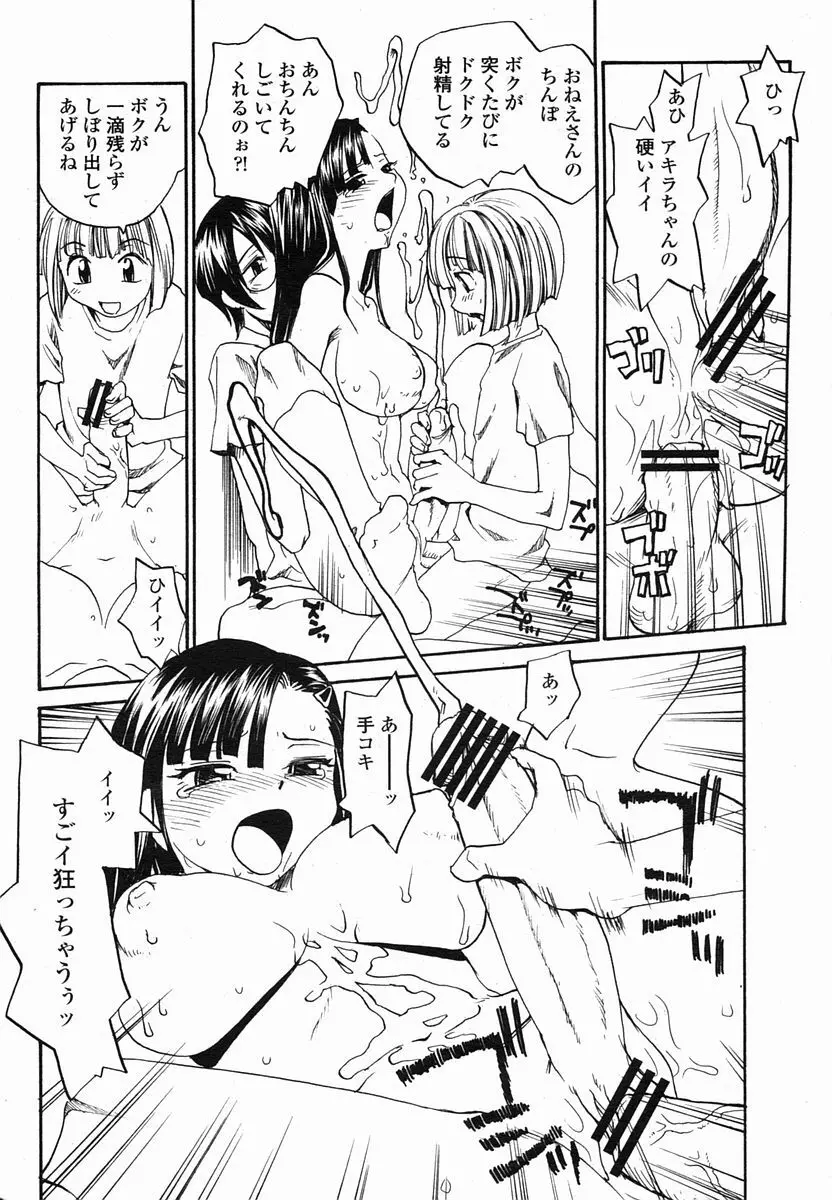 COMIC 桃姫 2005年10月号 Page.298
