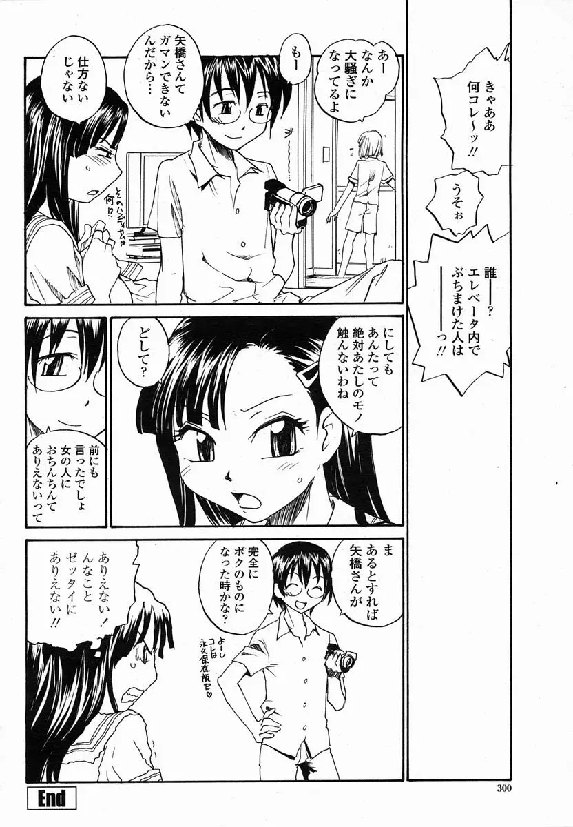 COMIC 桃姫 2005年10月号 Page.300