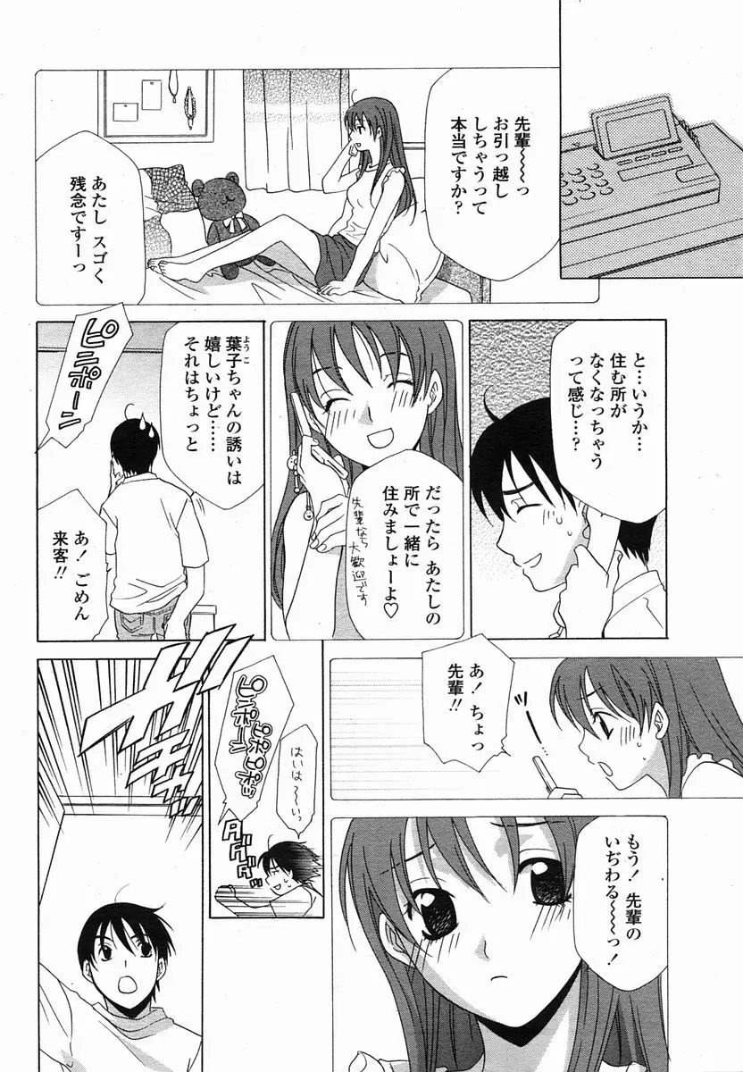 COMIC 桃姫 2005年10月号 Page.302