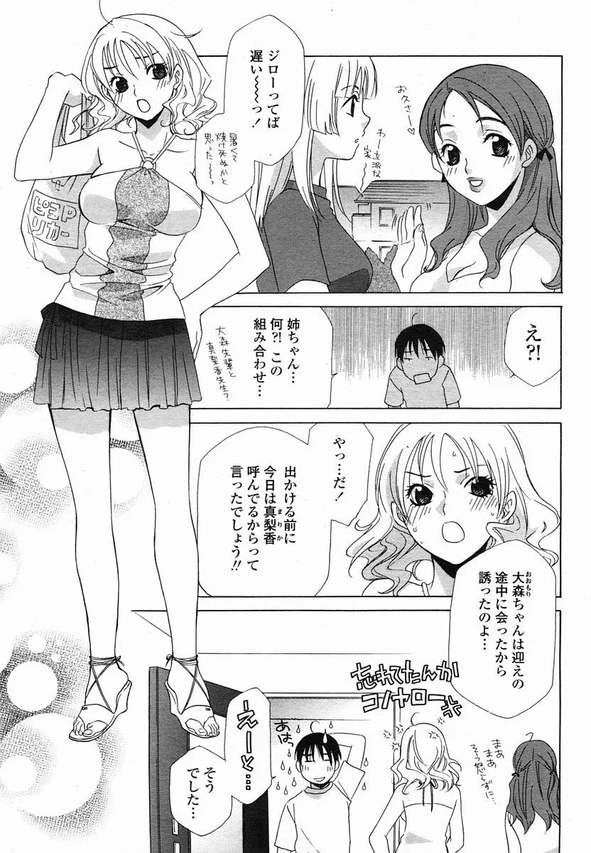 COMIC 桃姫 2005年10月号 Page.303
