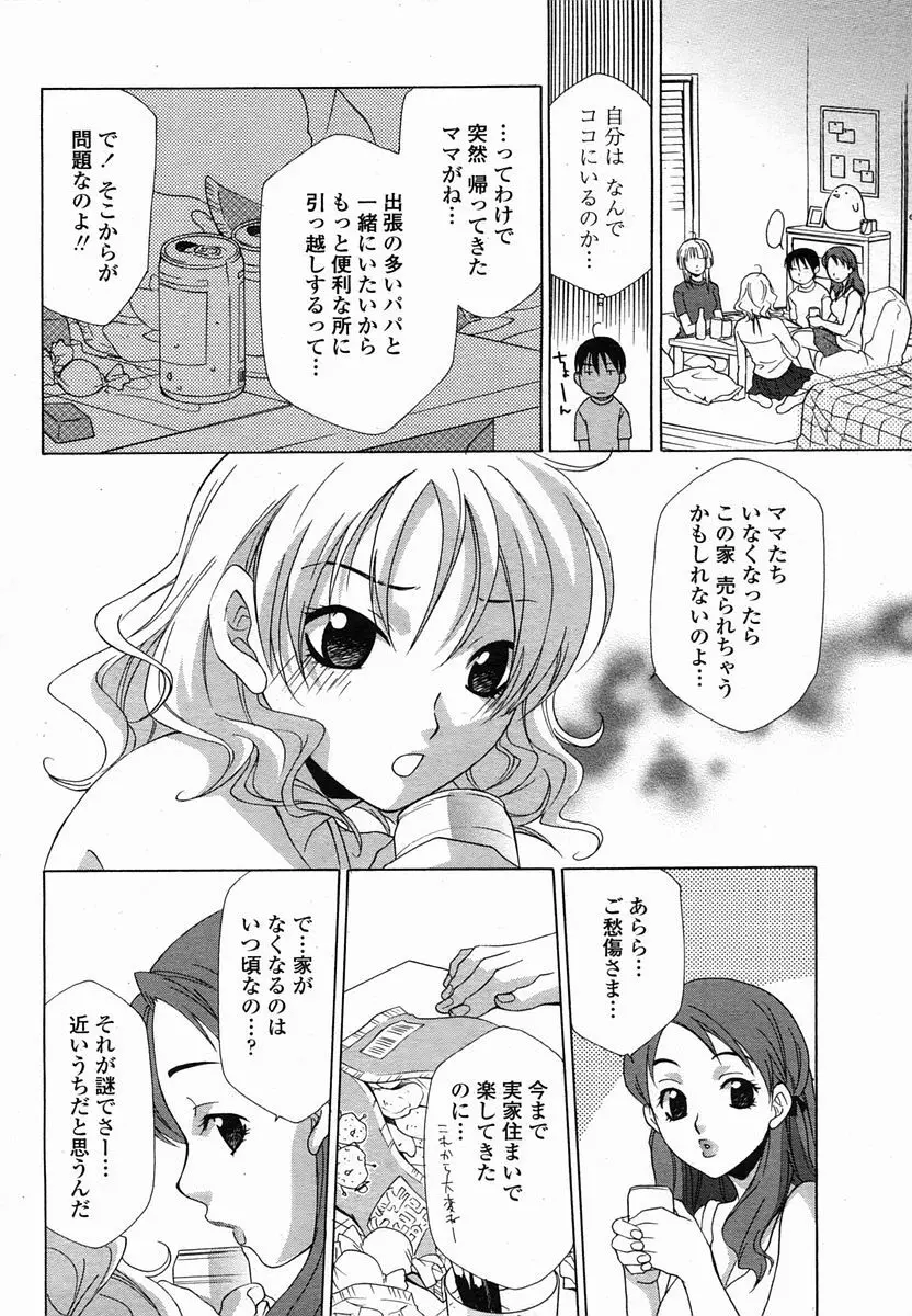 COMIC 桃姫 2005年10月号 Page.304